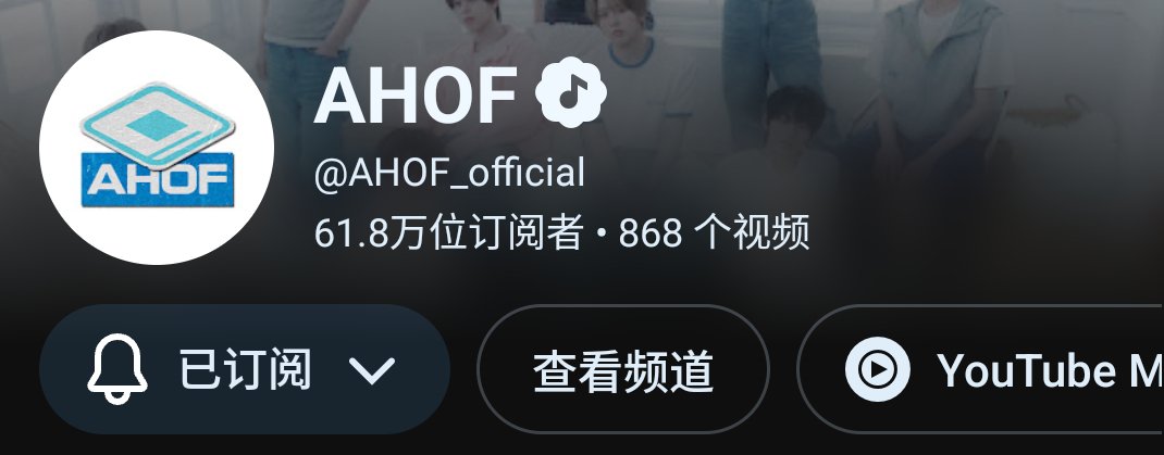Qingling0_0's tweet photo. 各位朋友和大家好！我想在这里推广我最喜欢的团体 AHOF。希望大家能去听听他们的歌——他们的歌曲很棒，编舞也超赞！他们真的被低估了，我希望这篇帖子能被更多人看到，一起认识他们！🙇
#中国人 https://t.co/re7eQPYwHU