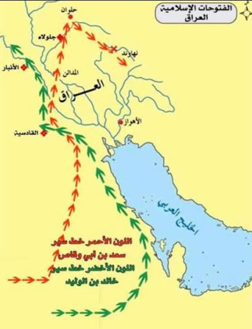 abo_zaid1978's tweet photo. في السنة الحادية عشرة من الهجرة وفي عهد

 الخليفة

 ابو بكر الصديق
رضي الله عنه

خرج رجال من هذه الأرض لفتح العراق وفتح فارس
وسيعاد التاريخ بإذن الله

👇👇👇 

#السعودية_العظمى 
#القصف_السعودي 
#السعودية_خط_احمر #القوات_المسلحه_السعوديه #القوات_الجوية_الملكيه_السعوديه https://t.co/LJEhYS59q1