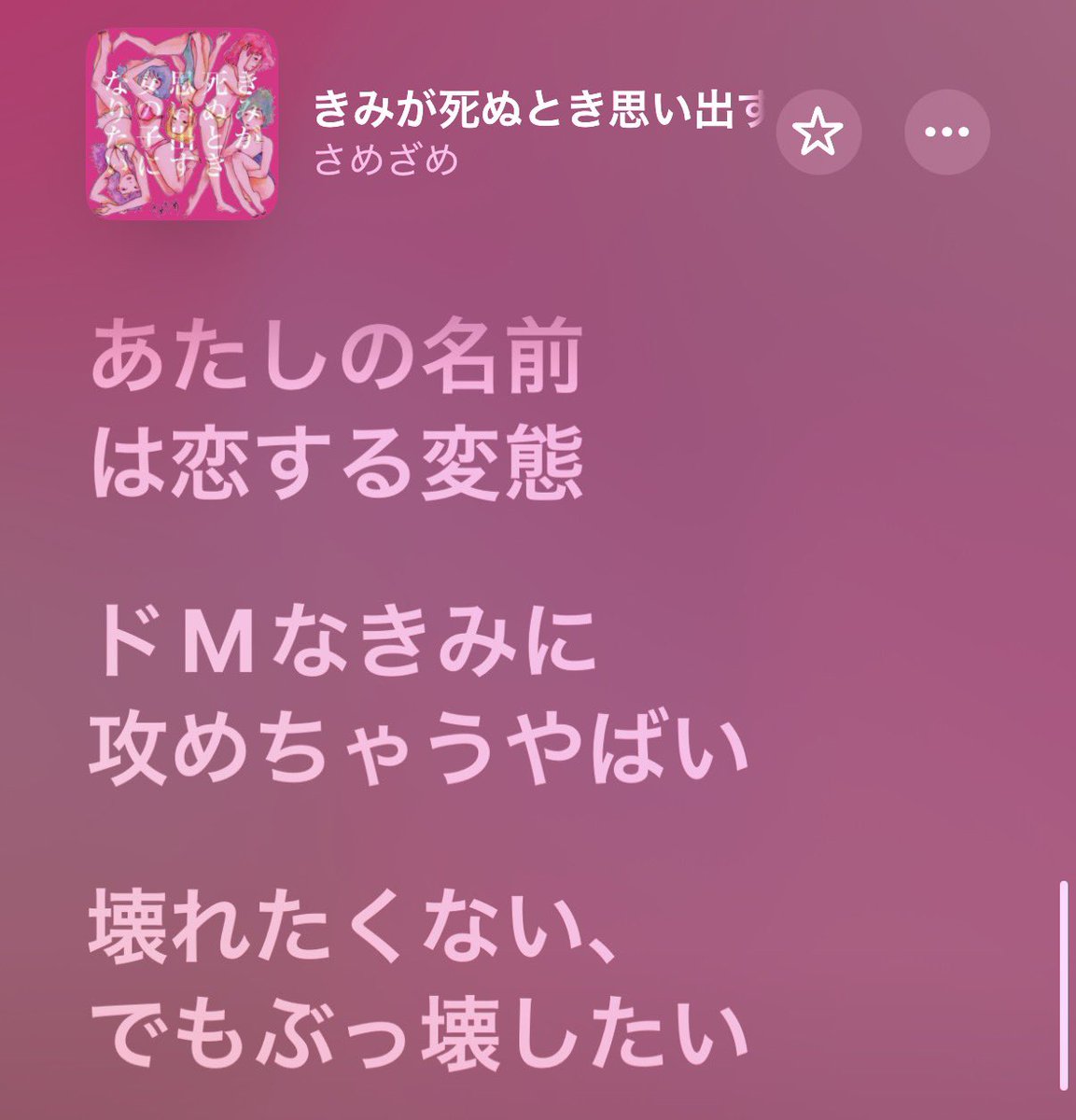 wow3ft9's tweet photo. 女の子(主語デカ）が好きな人にシンプルな性欲を持つことをあまり認���されていない世の中で、この曲を作るさめざめさん。大好きやで。 https://t.co/tX1rhDMmo4