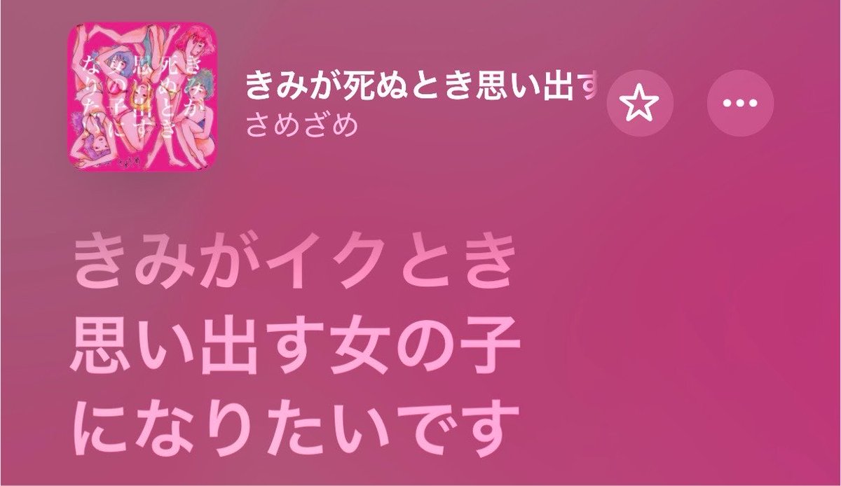 wow3ft9's tweet photo. 女の子(主語デカ）が好きな人にシンプルな性欲を持つことをあまり認���されていない世の中で、この曲を作るさめざめさん。大好きやで。 https://t.co/tX1rhDMmo4
