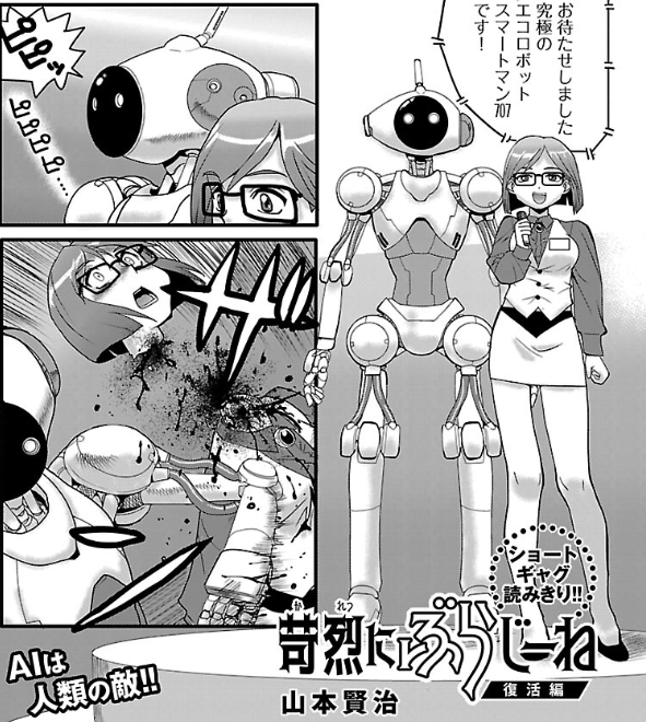 wcqmb578's tweet photo. 『苛烈にぶらじーね　復活編』より、メガネのお姉さんの斬首シーンです。地球環境を守るため人類を抹殺するロボット。ところでお姉さんパンツ見えてますよ？　＃モブリョナ https://t.co/NOOMTMBWHB