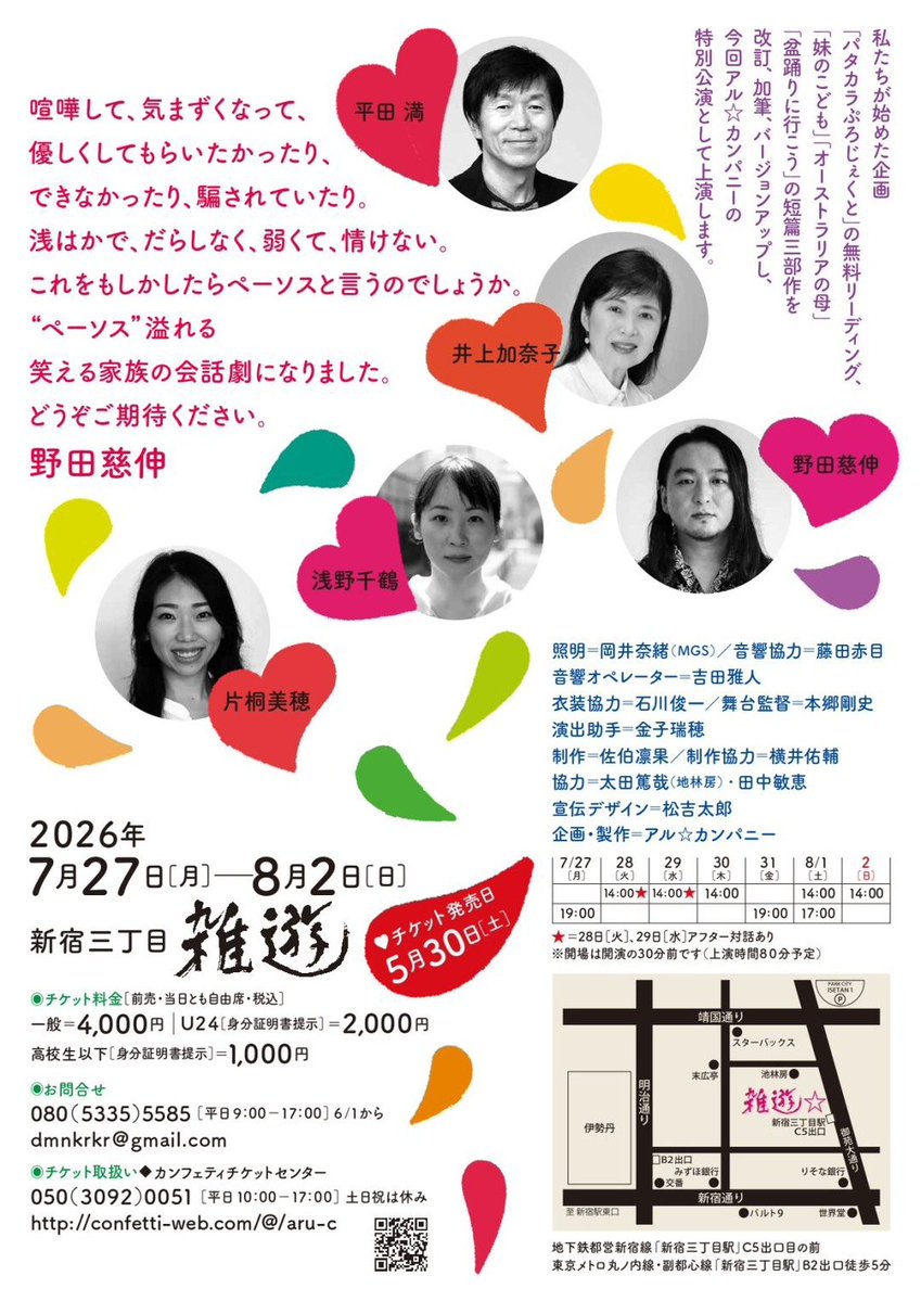 THE_MITTY's tweet photo. アル☆カンパニー公演「その後、火を焚いて踊ろう」2日目、3日目が終わりました！
ご来場の皆様、暑い中ありがとうございました！

あす30日は14:00開演です。
前売完売ですが当日券も若干枚数出るようです🔥 https://t.co/Vf7LnlyShU