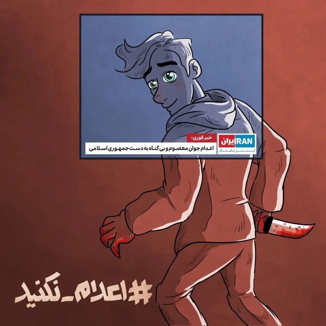 farhad_behzadi's tweet photo. چیزی که عنترنشنال به مخاطبای گاوش نشون میده؛
اعدام جوان معصوم و بی‌گناه به دست جمهوری اسلامی! https://t.co/13zXTZGIem