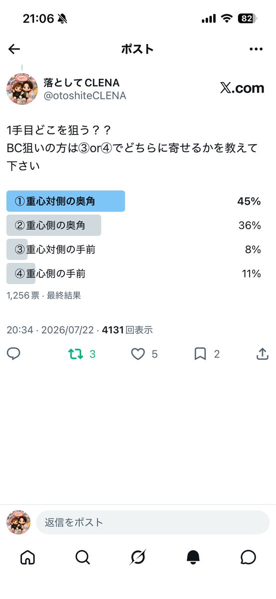 otoshiteCLENA's tweet photo. クレゲ講座◎番外編 1手目の選択

この度は約1200票もの投票ありがとうございました🙇‍♂️

数多くのクレゲプレイヤーが選んだ1手目の選択はこちら！！

①は重心の対角であり、最も大きく動かす1手目
②は重心を橋中に落とす1手目

予想通りこの2つが多くなりました
非常に参考になりました☺️ https://t.co/qRWRE4O1ai
