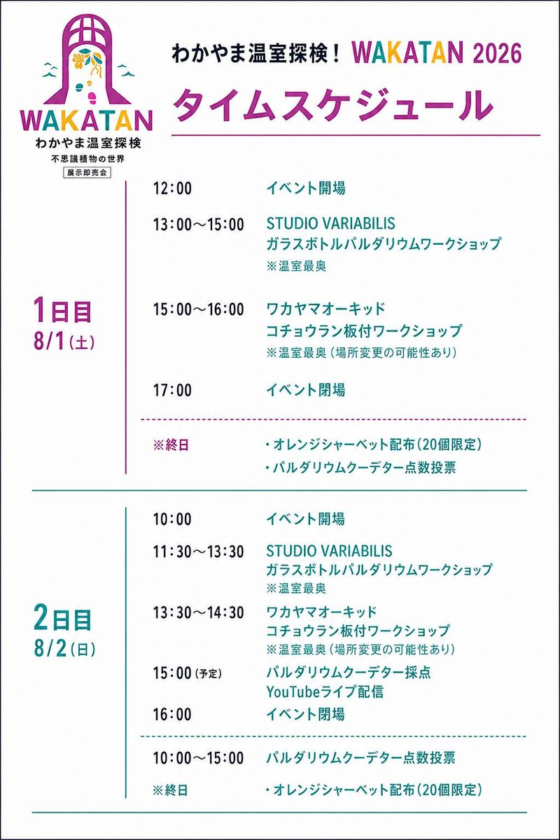 wakatan_tanken's tweet photo. わか探当日のタイムスケジュールはこちらになります！ https://t.co/KkYP0dXqDJ
