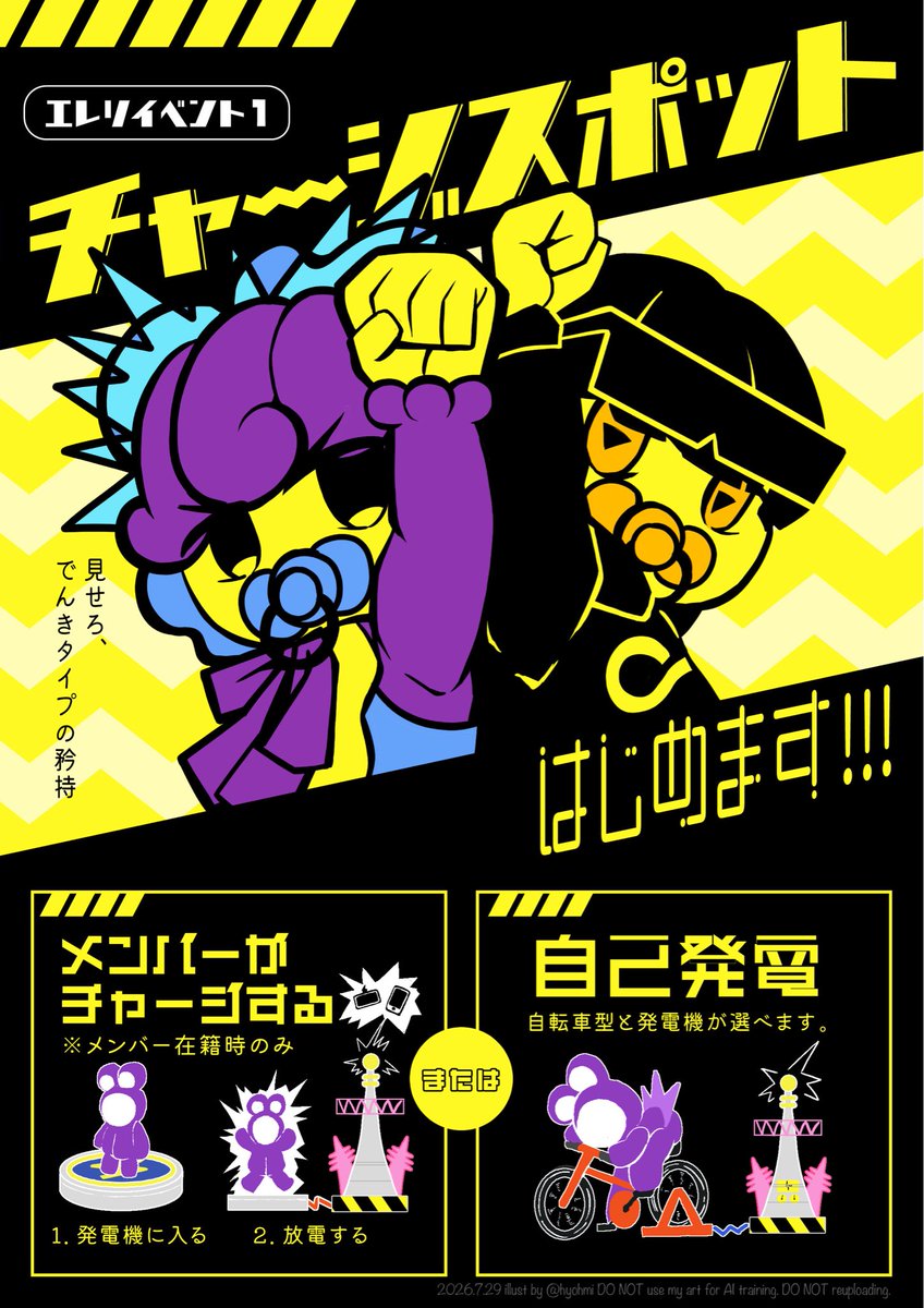 hyohmi_pkg's tweet photo. エレリイベント第一弾！！
⚡️⚡️⚡️チャージスポットはじめます⚡️⚡️⚡️

PKGMFにて初日からエレリ提供の発電機を常設！
真夏で疲弊したスマホに電気を食べさせてあげよう！
⚡️メンバーがいるときはメンバーがチャージ！
⚡️己のスマホを己のパワーでチャージもできます！がんばれ！
#PKGMFゲスト https://t.co/dKc7o8b68q