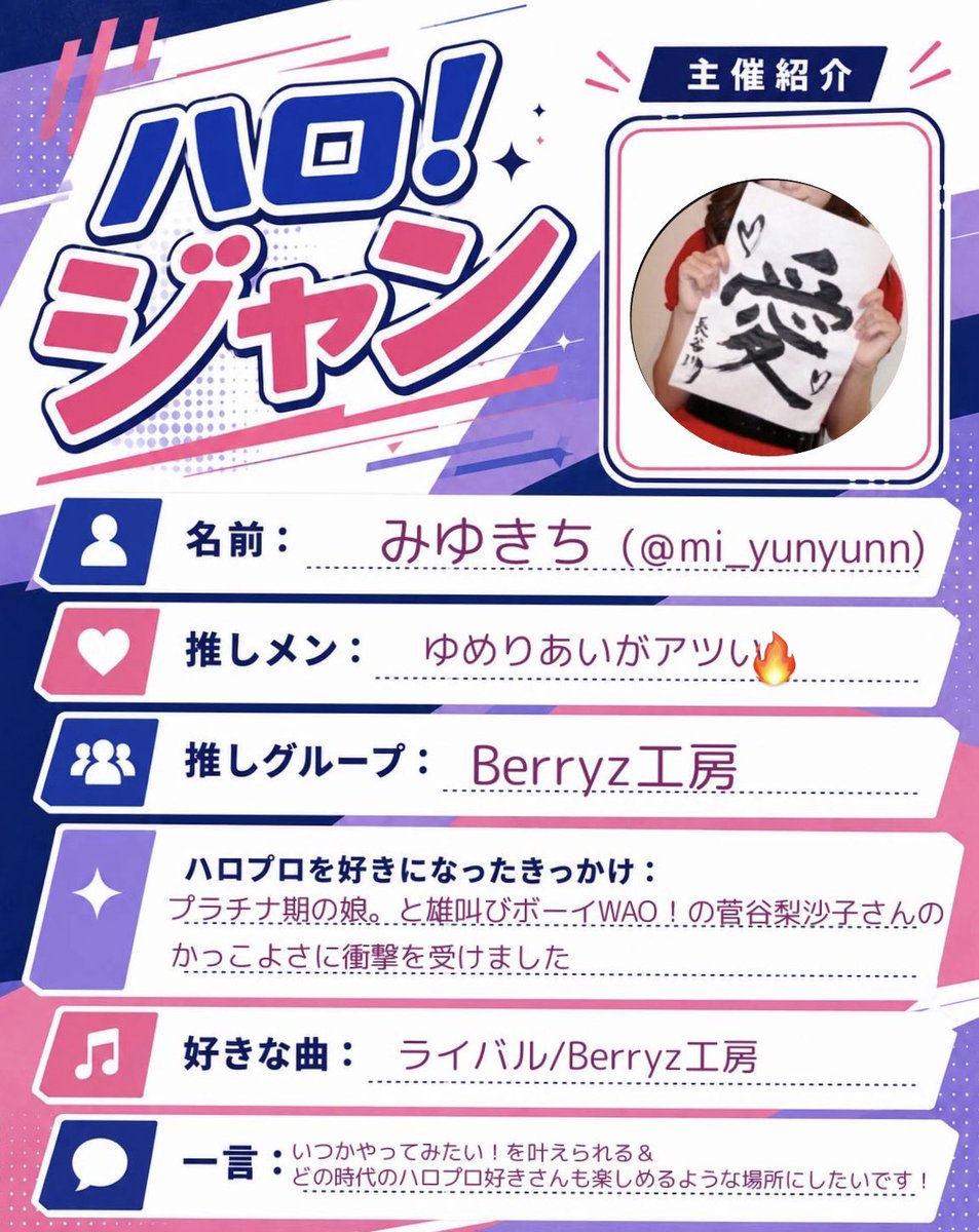 hellojumpup's tweet photo. 「ハロ！ジャン」主催メンバー①の紹介です🐶

どうぞよろしくお願いします！

#ハロヲタさんと繋がりたい #コピユニ https://t.co/aHgs5VP1ZL