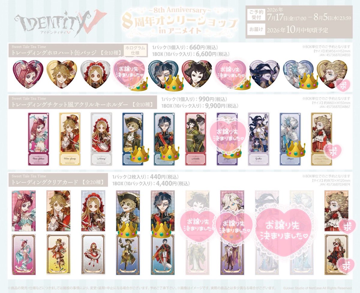 1lPh3g's tweet photo. 第五人格 Identity V 8周年オンリーショップSweet Tale Tea Time 

求￤ビリヤードプレイヤーor定価+送料
譲￤画像キャラ

👑印は交換優先です
PayPayのみ、郵送希望です
気軽にお声がけ下さい！🍀

↓詳細はツリーにて記載しております https://t.co/91kPGlZh2R
