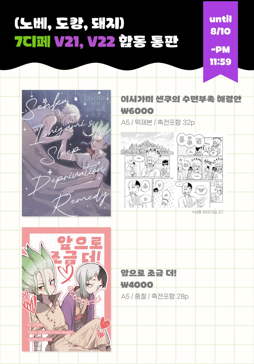ywwoon_000's tweet photo. 📢7디페 닥터스톤&amp;인사반파 합동 통판
#RT 추첨 한 분께 회지 1권 or 원하시는 스티커 1종 보내드립니다!

📆기간: 07/30 10:00 ~ 08/10 11:59
🔗https://t.co/RoD7z2lBnu

자세한 안내는 TMM에서 확인해주세요💫 https://t.co/tX7vSfBimV