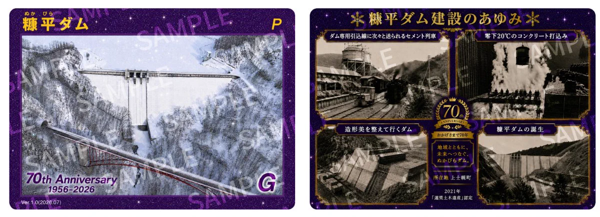 非公式】公共配布カード・ご当地カード情報局 on X: 