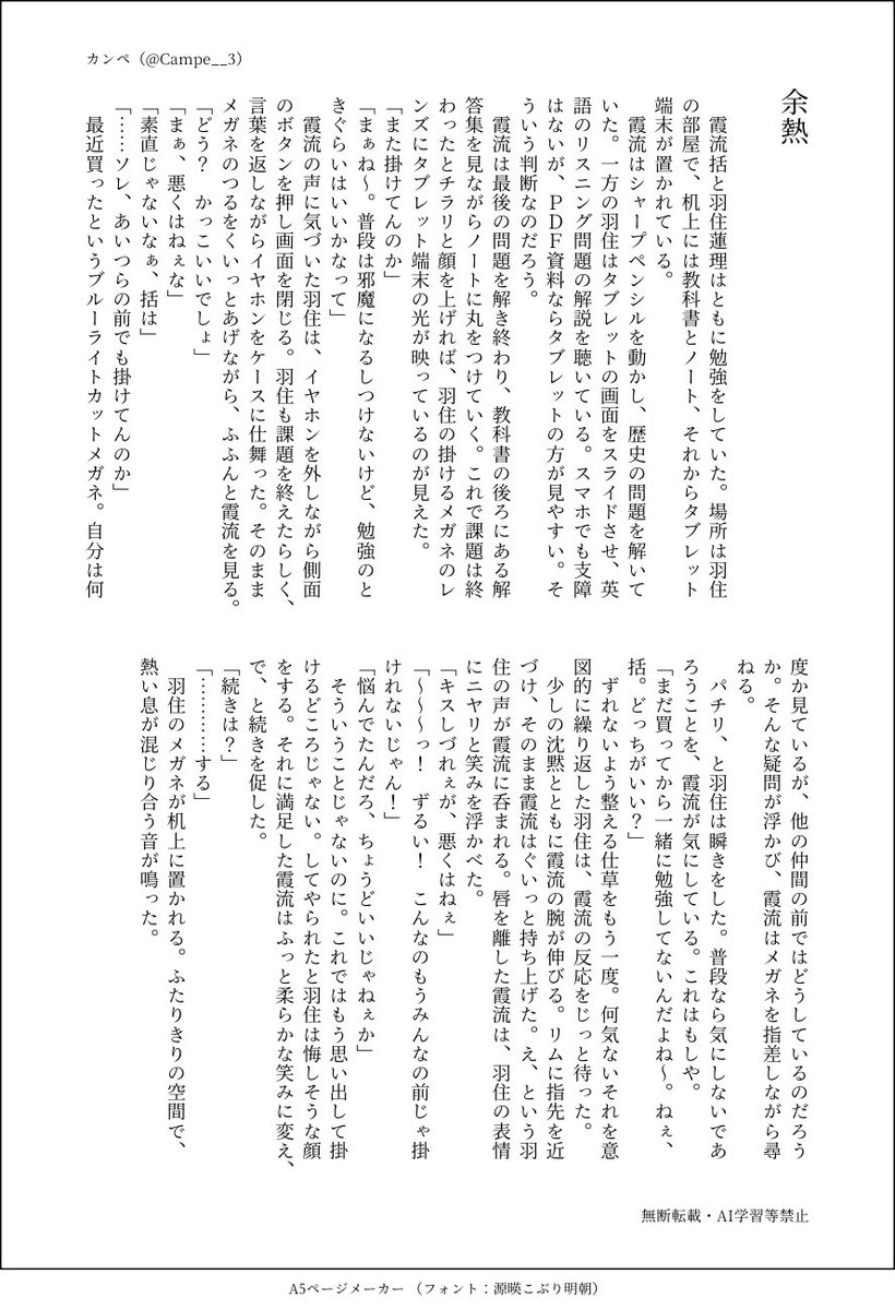 Campe__3's tweet photo. 【括蓮/霞羽】
勉強でどきっとする話。

・🔨🪟
・第12回のお題　「メガネ」

#ddacワンドロワンライ

To make translation easier, I have included the text in horizontal format in the ALT. https://t.co/4W2Ms7qe44