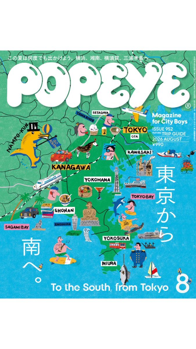 mmsttt's tweet photo. 主に神奈川の旅の特集。葉山なんかでのんびりできたらなー。と思いを馳せながら読んでました😊 https://t.co/t538GOANsm