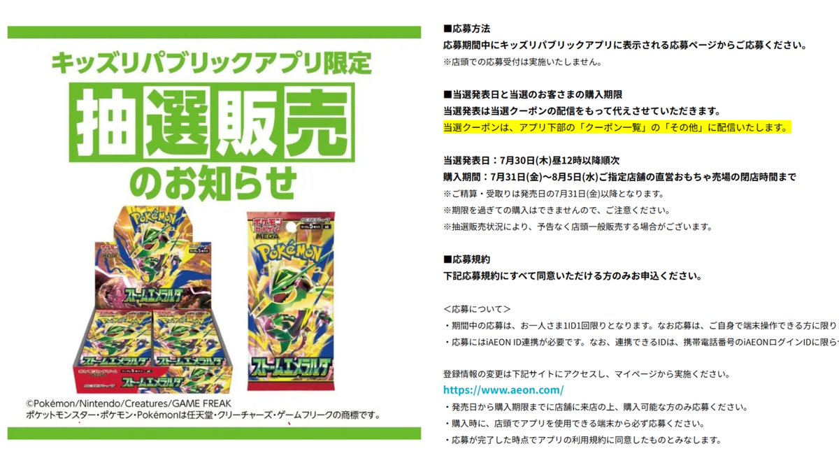 PokeGetInfoMain's tweet photo. 【ポケカ抽選販売】
本日7月30日(木)当選発表となる「ストームエメラルダ/スターターセットex 3種」抽選情報まとめ
発売日分はラストチャンスなのでお見逃しなく👀

✅イエローサブマリン
🎯7月30日(木)
📦ストームエメラルダ/スターターセットex
・livepocket「申込状況・履歴」

✅平和堂
🎯7月30日(木)午前中
📦ストームエメラルダ/スターターセットex
・平和堂HOPアプリ内でお知らせ(チケットから)

✅ビックカメラ
🎯7月30日(木)10時頃
📦ストームエメラルダ/スターターセットex
・店頭掲示
・各店舗公式Xのポスト

✅イオン九州
🎯7月30日(木)12時頃
📦ストームエメラルダ
・iAEONアプリ内で通知

✅イオン キッズリパブリック
🎯7月30日(木)12時頃
📦ストームエメラルダ
・アプリのクーポン一覧から
※「その他」にある場合もあるため要確認

✅エディオン/トレカキャピタル
🎯7月30日(木)13時頃
📦ストームエメラルダ/スターターセットex
・当選者のみSMS

✅Joshin Web
🎯7月30日(木)午後以降
📦ストームエメラルダ/スターターセットex
・当選者のみメール