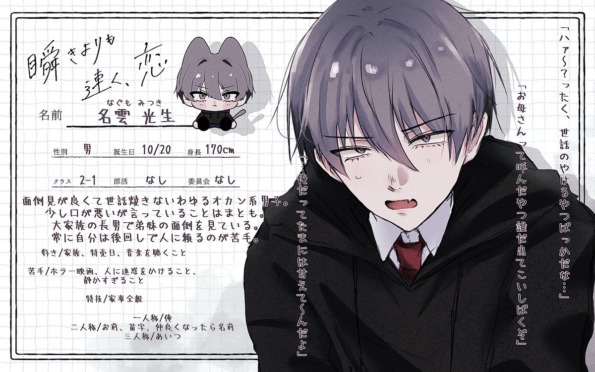 kagei_kkk's tweet photo. ✧ @yorihaya_info ✧

「俺はお前らの母親じゃねーよ！！！」

4人目の参加失礼いたします！
世話焼きオカン系(若干ツンデレ)男です！仲良くしてくださるとうれしいですт_т
事前真っ白です♡

 #よりはや_CS ￤ #よりはや_生徒 ￤ #よりはや_2年1組 https://t.co/ee2eP7JEw8