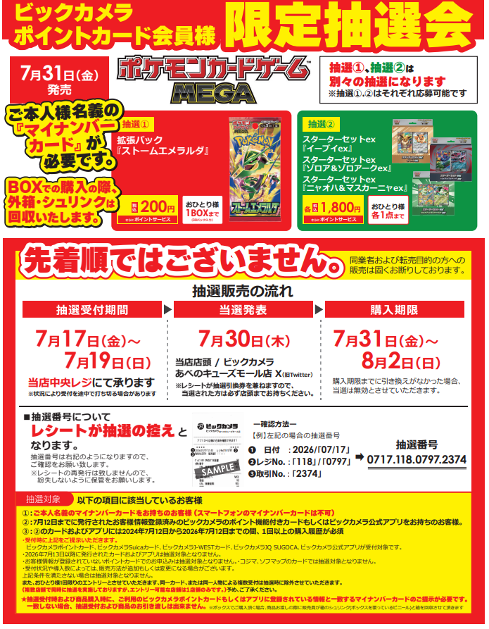 PokeGetInfoMain's tweet photo. 【ポケカ抽選販売】
本日7月30日(木)当選発表となる「ストームエメラルダ/スターターセットex 3種」抽選情報まとめ
発売日分はラストチャンスなのでお見逃しなく👀

✅イエローサブマリン
🎯7月30日(木)
📦ストームエメラルダ/スターターセットex
・livepocket「申込状況・履歴」

✅平和堂
🎯7月30日(木)午前中
📦ストームエメラルダ/スターターセットex
・平和堂HOPアプリ内でお知らせ(チケットから)

✅ビックカメラ
🎯7月30日(木)10時頃
📦ストームエメラルダ/スターターセットex
・店頭掲示
・各店舗公式Xのポスト

✅イオン九州
🎯7月30日(木)12時頃
📦ストームエメラルダ
・iAEONアプリ内で通知

✅イオン キッズリパブリック
🎯7月30日(木)12時頃
📦ストームエメラルダ
・アプリのクーポン一覧から
※「その他」にある場合もあるため要確認

✅エディオン/トレカキャピタル
🎯7月30日(木)13時頃
📦ストームエメラルダ/スターターセットex
・当選者のみSMS

✅Joshin Web
🎯7月30日(木)午後以降
📦ストームエメラルダ/スターターセットex
・当選者のみメール
