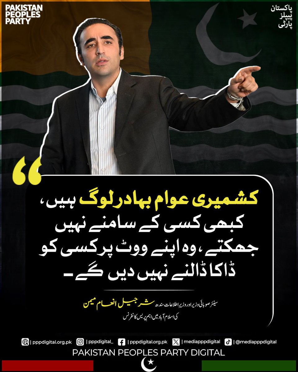 mediapppdigital's tweet photo. کشمیری عوام بہادر لوگ ہیں، کبھی کسی کے سامنے نہیں جھکتے، وہ اپنے ووٹ پر کسی کو ڈاکا ڈالنے نہیں دیں گے۔

@BBhuttoZardari 
#KashmirPeDakaNamanzur
#VotePeDakaNamanzur https://t.co/tTdQukoknr
