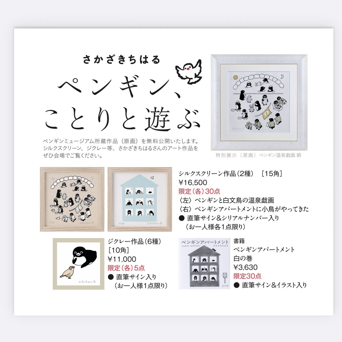 さかざきちはる@PENGUIN MUSIUM和多屋別荘_嬉野温泉 (@46963chiharu
