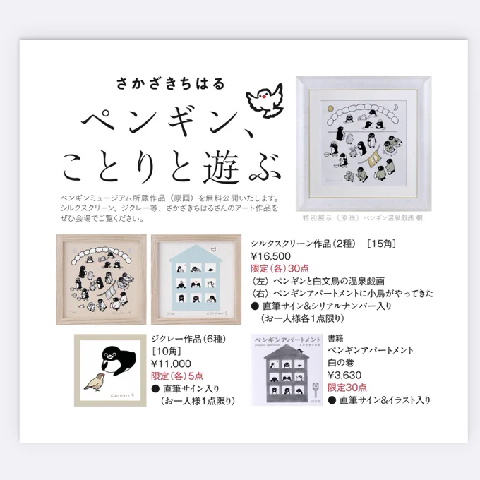 さかざきちはる@PENGUIN MUSIUM和多屋別荘_嬉野温泉 on X: 
