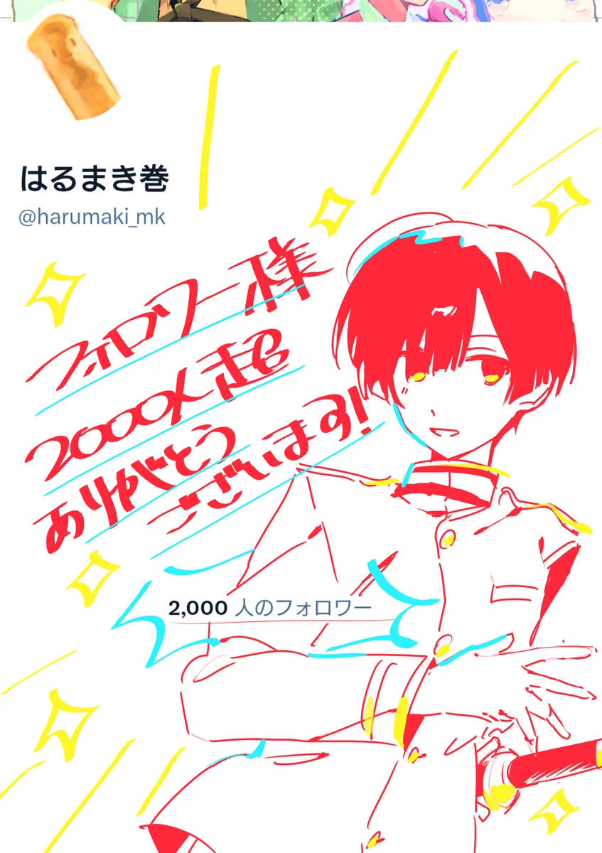 はるまき巻 (@harumaki_mk) / X