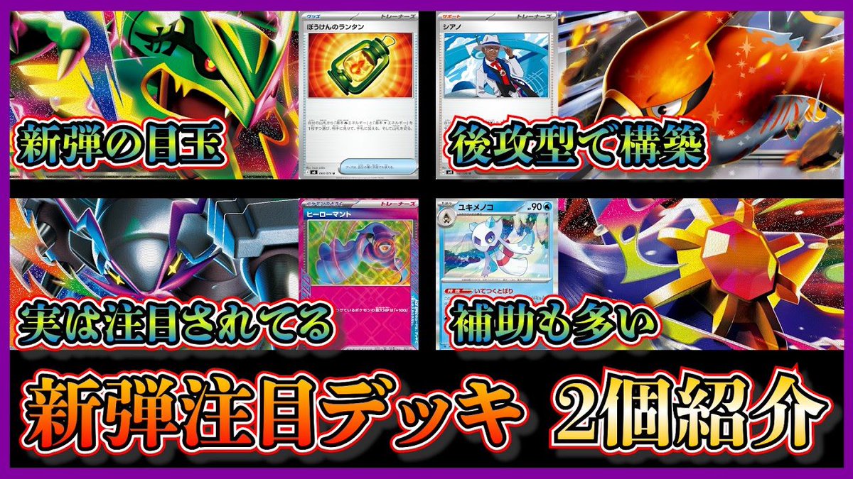 発売まであと2日！ #ポケカ 【デッキ紹介】新弾のストームエメラルダ