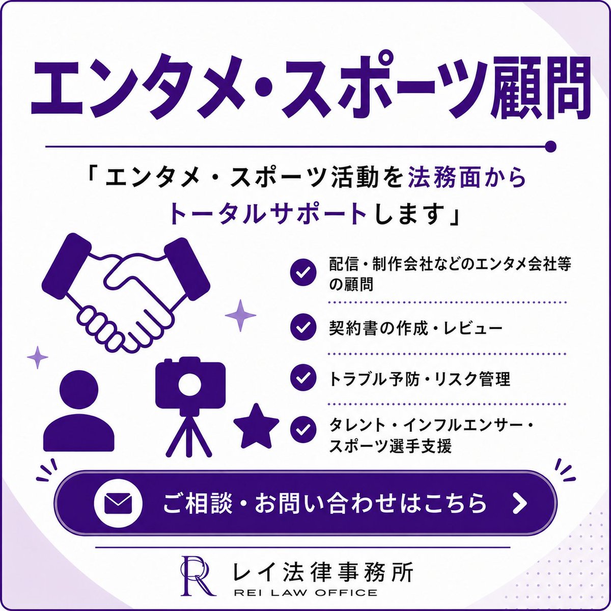 reiko_chatbot's tweet photo. 「いつでも相談できる安心」を。

クリエイター・配信者・アーティスト・スポーツ選手など、
個人で活動する皆さまを、顧問弁護士が継続的にサポートします。
https://t.co/3XoTdGuMUK

#エンタメ #スポーツ #顧問弁護士 https://t.co/Ual3c6R9ZI