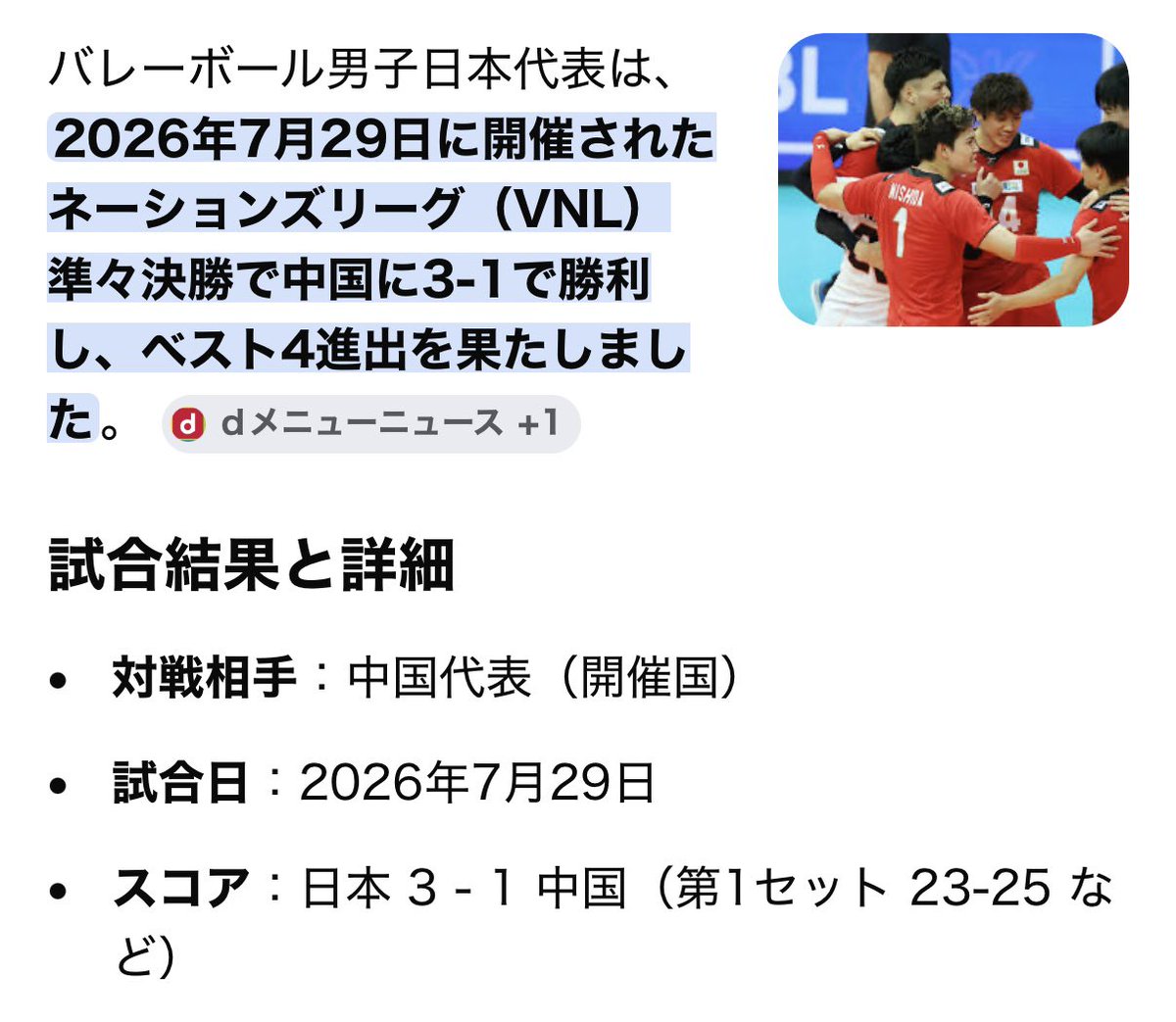 ginkaritan's tweet photo. 日本代表ベスト4おめでとう！

今年の日本強すぎるんだろ😂
アタッカーほど目立たないけどリベロ山本選手のレシーブの安定性レベチ！ https://t.co/mPV1YlLYQm