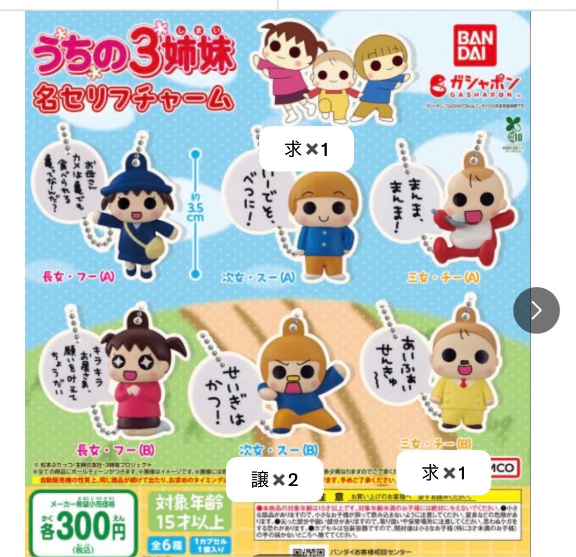 jnrmfo's tweet photo. うちの3姉妹　名セリフ　ガチャ　交換

譲　スーB✖️2
求　スーA  チーB

郵送での交換希望です。
お心当たりのある方、よろしくお願いします。 https://t.co/DGn3xizh6B