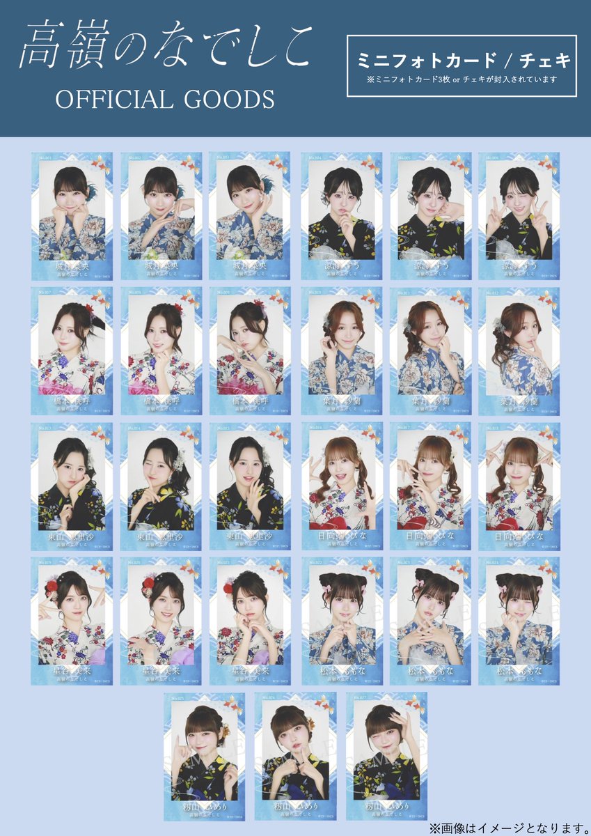 高嶺のなでしこ on X: 