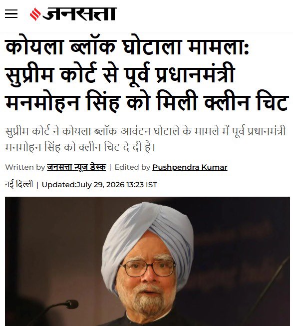 GovindDotasra's tweet photo. झूठे इल्ज़ाम उस दौर की राजनीति लिखती है
लेकिन सच्चाई आने वाली पीढ़ियां पढ़ती हैं

स्व. डॉ मनमोहन सिंह जी ने शायद इसीलिए कहा था.. 'इतिहास मेरे साथ न्याय करेगा' https://t.co/89xrxhLX8V