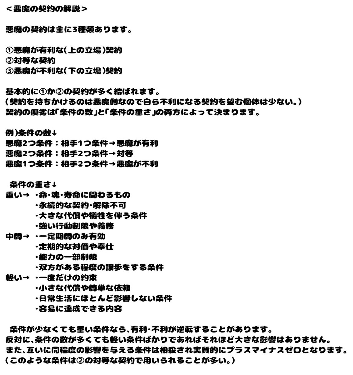 juno_berry06's tweet photo. #ルトデラの日常
1枚目は悪魔の契約について
2枚目はルトデラ、ルクラヴの契約内容
です😚良ければ見てみてね https://t.co/G4AReXvkTi