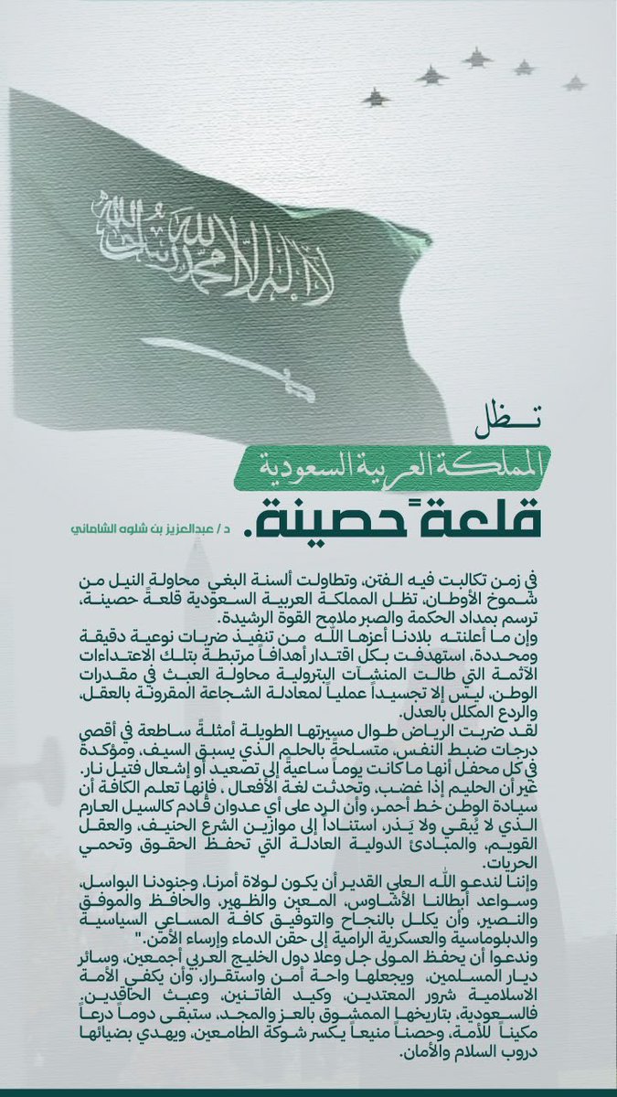 keffatan_'s tweet photo. سيبقى أمن المملكة واستقرارها أولويةً لا تُمس، وستظل السعودية، بعون الله، عصيةً على كل من يحاول النيل من سيادتها أو أمنها. حفظ الله وطننا وقيادتنا، وأدام عزّه ومجده.
#السعودية_خط_احمر 
#وزارة_الدفاع 
#السعودية_العظمى 
#عبدالعزيز_الشاماني https://t.co/13FXoJNpzx