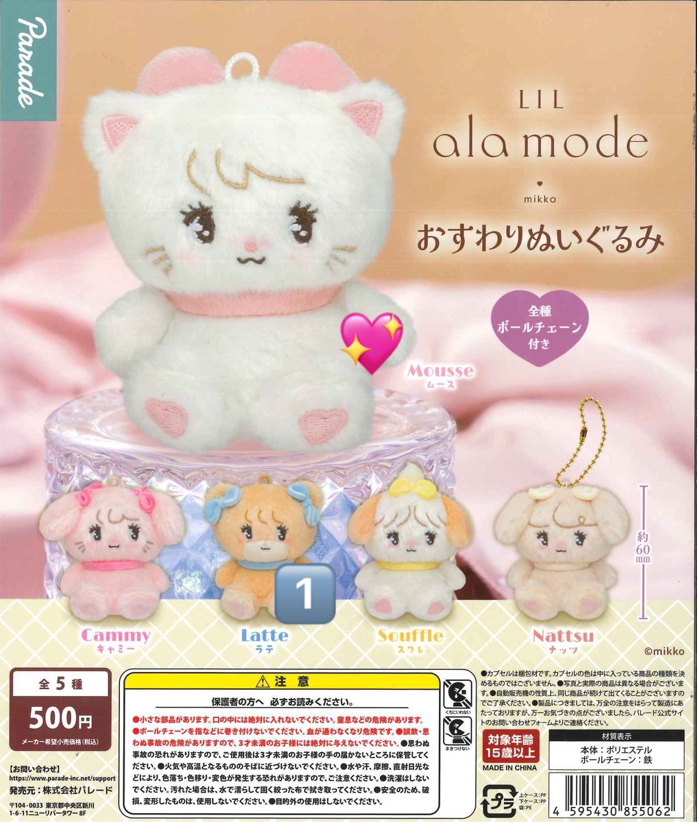 MO6o3's tweet photo. リルアラモード Lil ala mode mikko おすわりぬいぐるみ 交換

【求】ムース

【譲】ラテ

札幌手渡し優先。優先も検討します。
お気軽にお声掛け下さい。 https://t.co/nHn7fguLE4