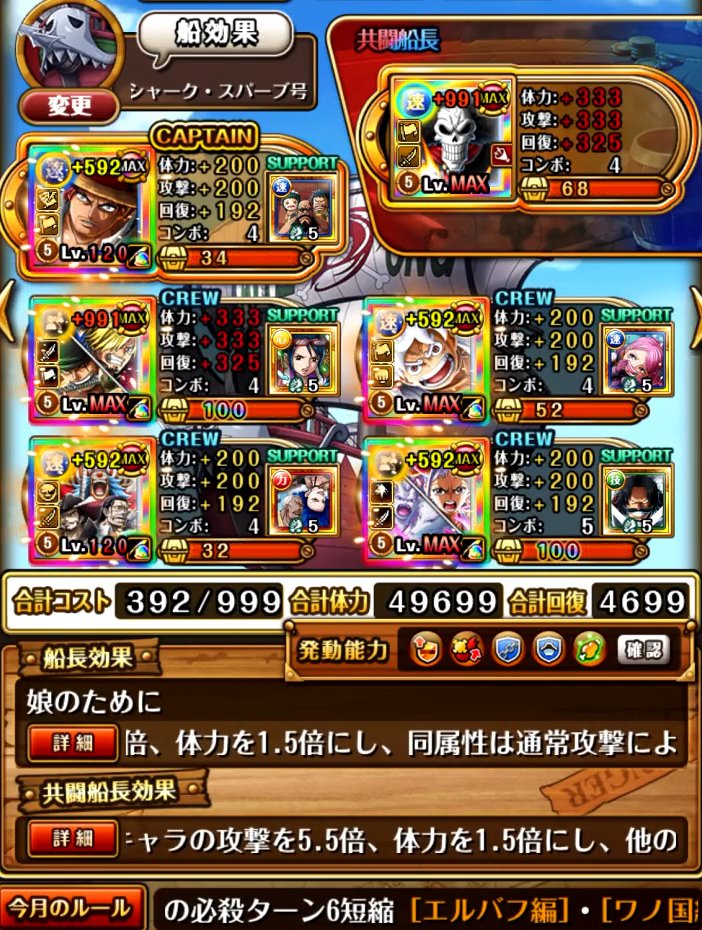 TlqmNPVxSBziqrL's tweet photo. 今回の共闘デュエルはエルバフ編キャラ揃ってないので、この編成で上位を狙っていきたいと思います😁
#トレクル #OPTC
【トレクル】エルバフ編キャラなしでマスターランク上位を目指す方必見！！共闘冒険＆デュエルを今期の特別ルールに合ったシャンクス×ブルック編成で挑む https://t.co/Kv3f4WBgHB https://t.co/mFeEO4IZvY
