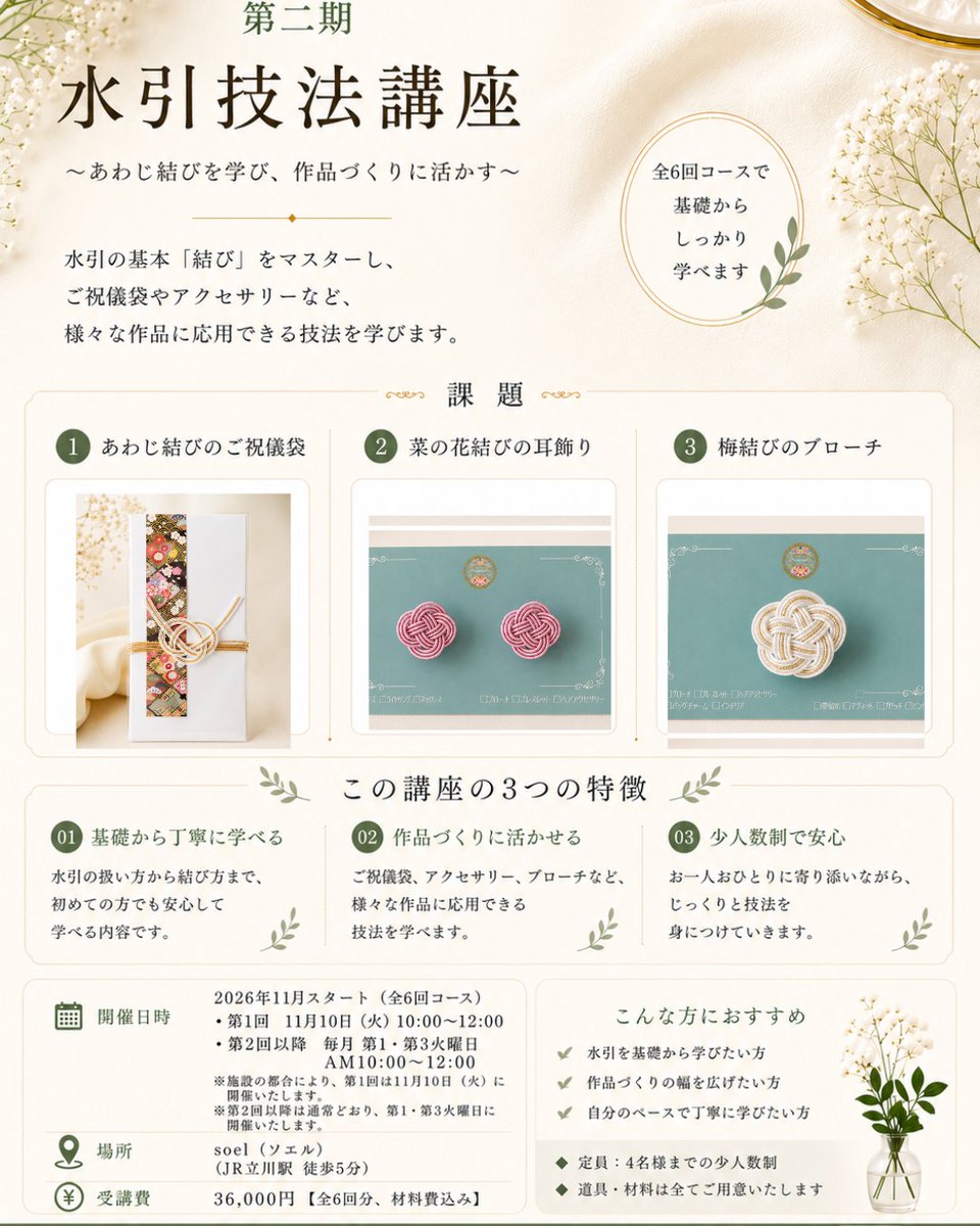 greenleaf_knot's tweet photo. 来週から、水引技法講座がスタートします。

この講座では、作品を作ることを目的とするだけではなく、 「結びを理解し、応用できる技術」を身につけることを大切にしています。

初回は、 
・水引の歴史 
・水引の扱い方や基本 
・あわじ結びの考え方
 をお伝えしたあと、1本・3本・5本と基礎練習をじっくり行います。

一つひとつの結びを積み重ねることで、 ご祝儀袋やアクセサリーなど、さまざまな作品づくりへと繋がっていきます。　

現在、第一期は引き続き募集しております。また、11月スタートの第二期受講生も募集予定です。
「基礎からしっかり学びたい」 
「作品づくりの幅を広げたい」
そんな方は、ぜひお気軽にお問い合わせください。