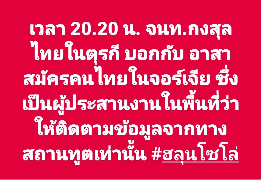 knackknack31's tweet photo. รอแถลงข่าวอย่างเป็นทางการ #ฮลุนโซโล่ #จอร์เจีย https://t.co/tNW8I7azHf