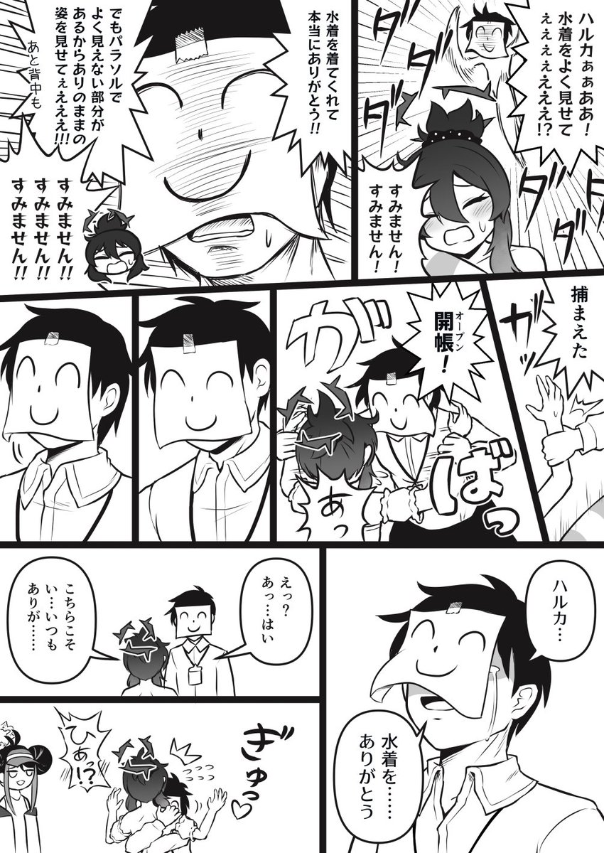 saisyuusensi's tweet photo. ハルカ…新しい水着も可愛かったよ……
という感想の漫画です https://t.co/c1TSrKSXWM