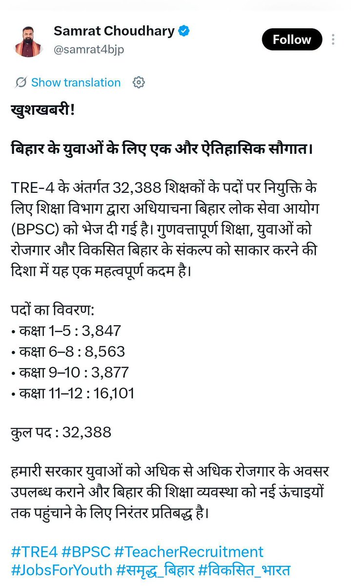 durgeshceh's tweet photo. BPSC TRE 4.0 भर्ती की अपडेट 📢
कुल पद : 32,388 ✔️
कक्षा 1-5 : 3,847
कक्षा 6-8 : 8,563
कक्षा 9-10 : 3,877
कक्षा 11-12 : 16,101
#BPSCTRE #bpscexam https://t.co/UJrT5wyRRW