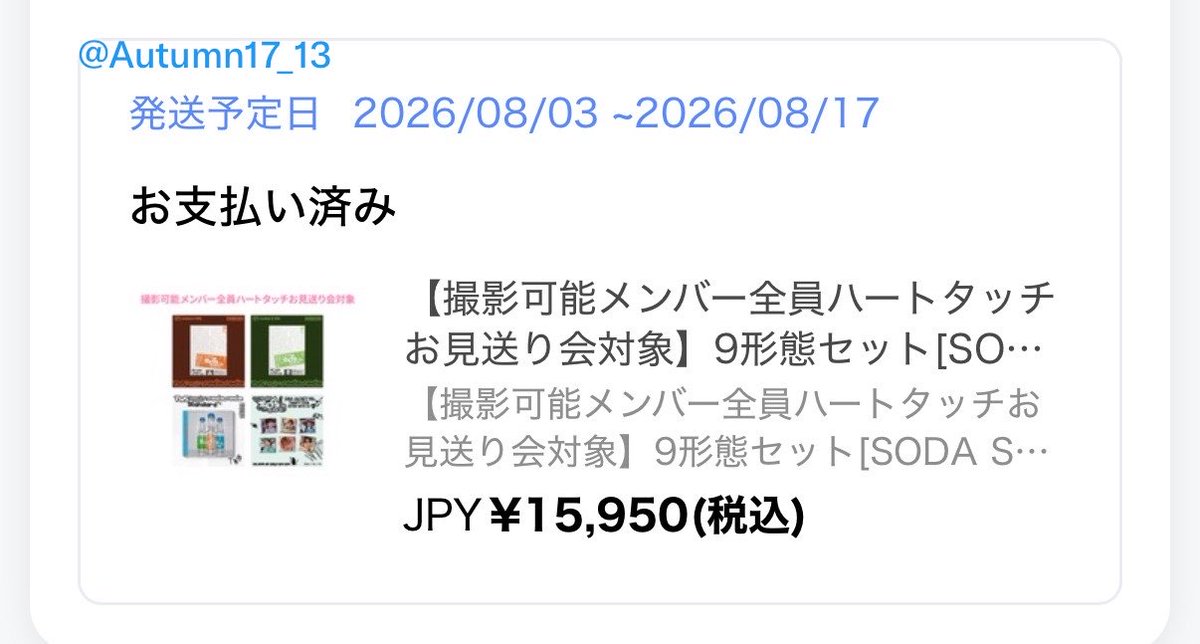 Autumn17_42's tweet photo. 前回キャンセルされて爆泣きかましたから今回こそちゃんと決済できたようで一安心😭😭😭 https://t.co/Gxlq5MNbKs