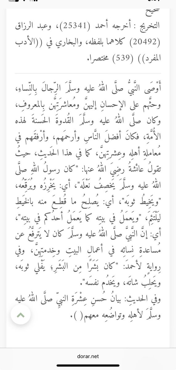craftnboon's tweet photo. @kdyj1607391 @a_7r6 عن عائشةَ أنَّها سُئِلت: ما كان النَّبيُّ صلَّى اللهُ عليه وسلَّم يعمَلُ في بيتِه ؟ قالت: كان يَخيطُ ثوبَه ويخصِفُ نعلَه ويعمَلُ ما يعمَلُ الرِّجالُ في بيوتِهم

مروا أمهاتنا بزمن لقنوهم فيه خدمة المرأة للرجل حتى بأبسط التفاصيل https://t.co/ypNkQwD8MS