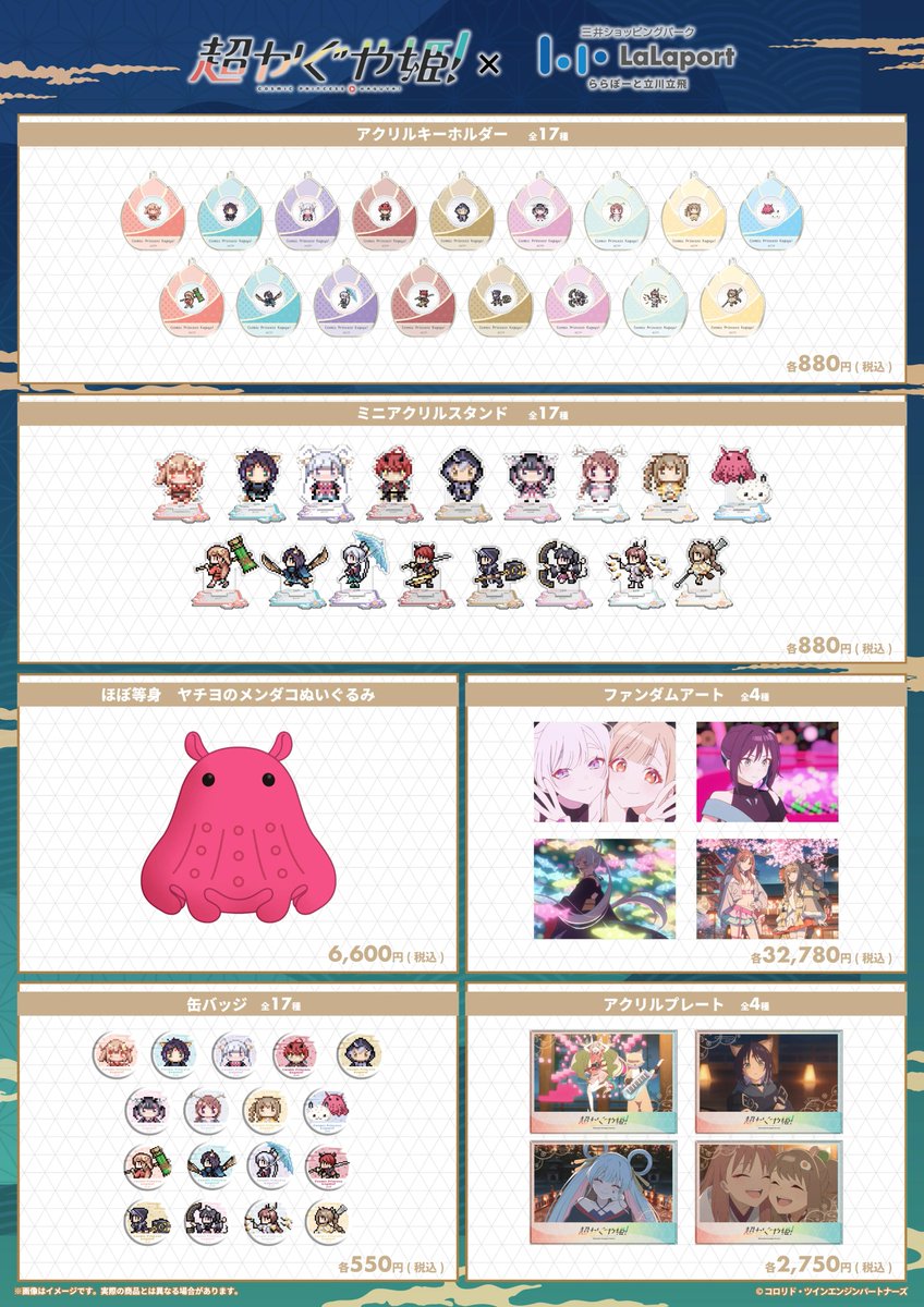 超かぐや姫！】＠グッズ・イベント情報 (@KaguyaHimegoods) / Posts / X