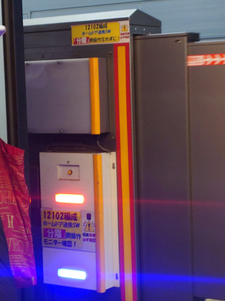 kamiyokose_stts's tweet photo. 慌てて撮ったのでブレてますが、羽沢横浜国大駅1番線（西谷・二俣川方面）最後部。JRワンマン対応化した12000系は相鉄線内でホームドア連携スイッチを分離設定にする事を忘れてはいけない模様。#相鉄 https://t.co/3uNNQah3OL