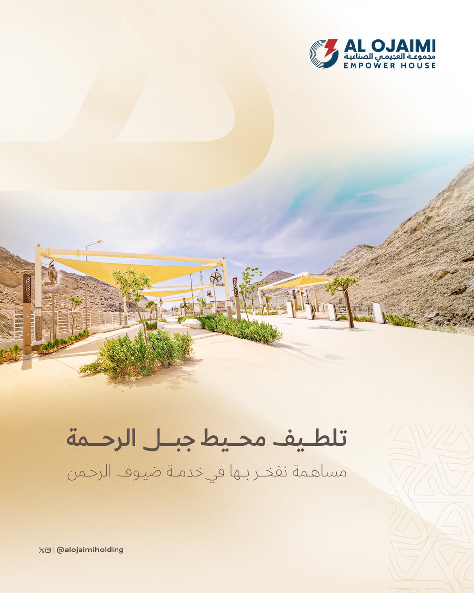 Alojaimiholding's tweet photo. نفخر بمساهمة #مجموعة_العجيمي_الصناعية في تنفيذ المشروع الأكبر من نوعه - تلطيف محيط جبل الرحمة - وذلك بتوريد لوحات التكييف لخدمة ضيوف الرحمن وتعزيز راحتهم.

#العجيمي_القابضة https://t.co/MB4uoGpiQT