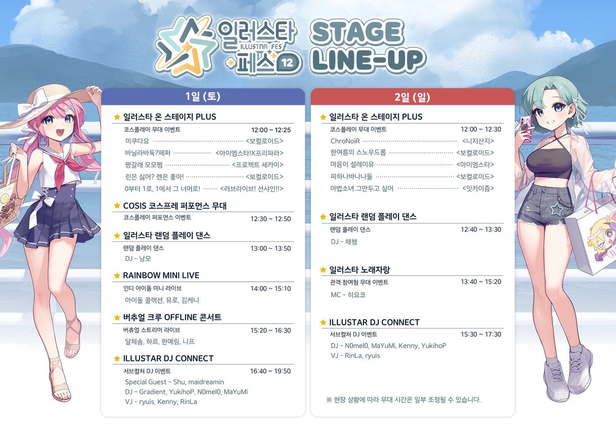 CHOSER_official's tweet photo. ⁺⋆✩₊ 𝐋𝐈𝐕𝐄 𝐈𝐍𝐅𝐎 ₊✩⋆⁺
#초아_라이브

「 일러스타 페스 12 」
RAINBOW MINI LIVE
인디아이돌 미니 라이브

🗓️ 2026년 8월 1일 (토)
🕰️ 14:40 - 15:10
📢 출연진이 김케니 님에서 초아로 변경되었습니다.

📍 장소
부산 벡스코 일러스타 페스 12

🔗 https://t.co/nsYIPQhrmi

※ 별도의 특전회는 진행되지 않습니다.