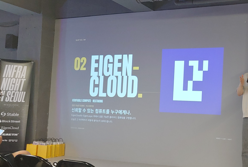 saera84's tweet photo. INFRA NIGHT IN SEOUL에서 만난 프로젝트 중, 가장 인상 깊었던 프로젝트는 EigenCloud였습니다.! @eigencloud
#EigenCloud #아이겐클라우드 #InfraNight
물론 이전부터 관심을 가지고 있던 프로젝트였지만, 이번 행사에서 Shriram님의 영상을 통해 프로젝트가 지향하는 방향과 철학을 조금 더 깊이 이해할 수 있어서 더욱 인상적이었습니다.
사실 INFRA NIGHT IN SEOUL 이전에 EigenCloud 단독 밋업도 있었는데요. 운 좋게 밋업 참여 승인까지 받았지만, 갑자기 당일에 일이 생기는 바람에 참석하지 못했습니다.😭
개인적으로 많이 아쉬웠는데, 이번 INFRA NIGHT IN SEOUL에서 짧게나마 Shriram님의 영상을 통해 EigenCloud의 이야기를 직접 접할 수 있어서 좋았습니다.
영상은 약 9분 정도였지만, 생각보다 많은 내용을 담고 있었습니다.
제가 가장 인상 깊게 들었던 부분은 AGI 시대의 진짜 문제를 단순히 'AI가 인간에게 위협이 될 것인가?'라는 질문에만 두지 않았다는 점입니다.
오히려 AGI라는 강력한 지능과 자본이 앞으로 누구에게 집중될 것인가에 대한 질문을 던지고 있었습니다.
AGI 이후의 미래는 크게 두 가지 방향으로 나뉠 수 있습니다.
하나는 소수의 기업과 엘리트에게 AI와 자본, 권력이 집중되는 방향이고,
다른 하나는 AI가 더 많은 사람들의 능력과 영향력을 확대해 개인의 Agency를 극대화하는 방향입니다.
Shriram님은 이를 Red Curve와 Green Curve로 설명하면서, 우리가 나아가야 할 방향은 소수에게 권력이 집중되는 것이 아니라 더 많은 사람들이 자신의 능력과 영향력을 가질 수 있는 Green Curve라고 이야기했습니다.
이를 위해서는 AI 모델만 바라볼 것이 아니라,
에너지 → 칩 → 인프라 → 모델 → 애플리케이션으로 이어지는 AGI 생태계 전체를 바라봐야 합니다.
그리고 그 대안으로 Open Infrastructure, Open Science, Open Capital Formation을 이야기했습니다.
결국 핵심은 AGI의 발전을 막는 것이 아니라,
그 강력한 기술과 자본이 소수에게 집중되지 않도록 더 많은 사람들이 참여하고, 함께 협력하고, 조정할 수 있는 열린 네트워크를 만드는 것이 아닐까 싶습니다.
짧은 영상이었지만 EigenCloud가 단순히 기술적인 인프라를 만드는 프로젝트를 넘어, AI와 AGI 시대에 권력과 영향력이 어떻게 분배되어야 하는가라는 더 큰 질문을 고민하고 있다는 점이 인상적이었습니다.
다음에는 기회가 된다면 꼭 직접 현장에서 EigenCloud 팀을 만나 이야기를 들어보고 싶네요.!
짧지만 깊은 생각을 남겨준 INFRA NIGHT IN SEOUL이었습니다. 🙌