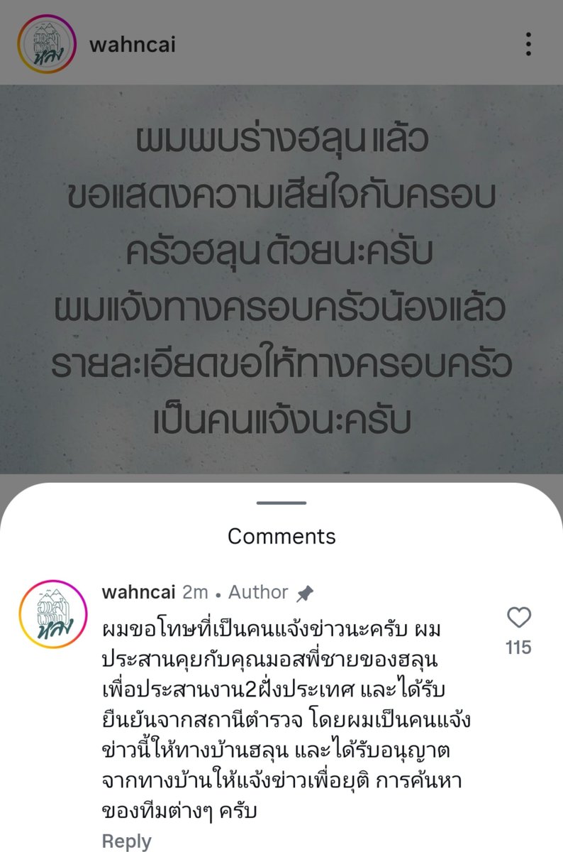 aoikotori's tweet photo. ว่านไฉโพสต์ IG แจ้งว่า

"ผมขอโทษที่เป็นคนแจ้งข่าวนะครับ ผม ประสานคุยกับคุณมอสพี่ชายของฮลุน เพื่อประสานงาน2ฝั่งประเทศ และได้รับ ยืนยันจากสถานีตำรวจ โดยผมเป็นคนแจ้งข่าวนี้ให้ทางบ้านฮลุน และได้รับอนุญาตจากทางบ้านให้แจ้งข่าวเพื่อยุติ การค้นหาของทีมต่างๆ ครับ"

#ฮลุนโซโล่ https://t.co/CjCOw35CRA