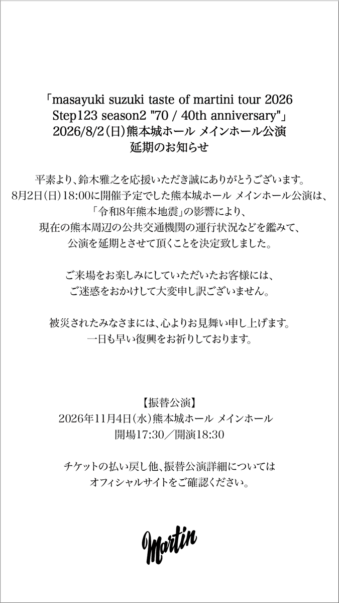 martin40_staff's tweet photo. 鈴木雅之オフィシャルサイト
▶︎https://t.co/Uom6IF93Mi https://t.co/QhqlkYPXTo