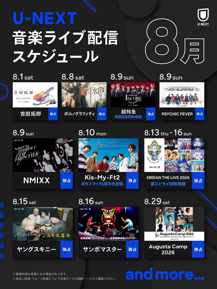 u next ライブ 配信