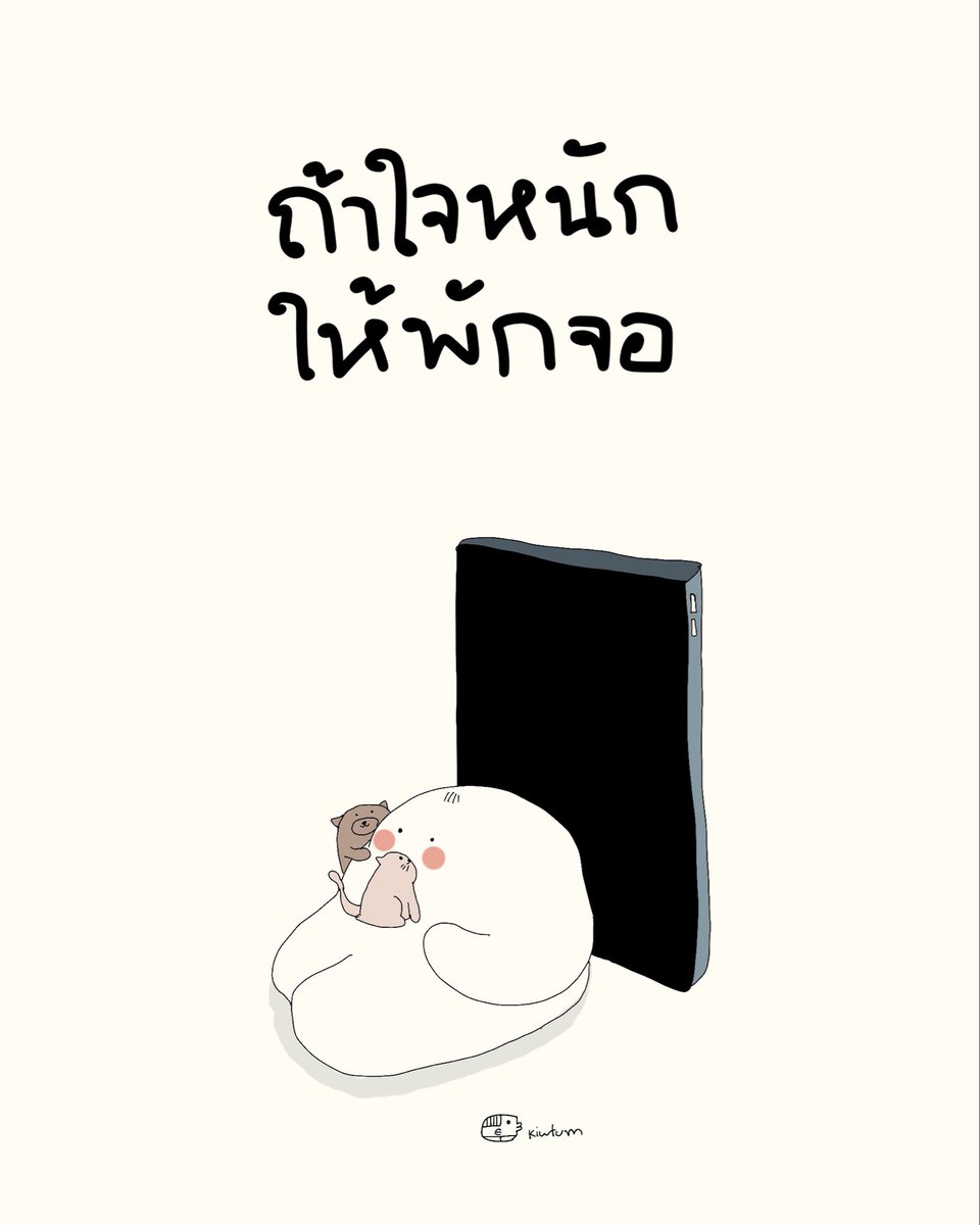 kiwtum's tweet photo. อย่าตามจนจม
อย่ารับชมจนดิ่ง

ถ้าใจไม่ไหว
ให้ปิดจอนะ
แล้วไปหาอย่างอื่นทำ

รับรู้เท่าที่หัวใจรับไหวก่อนนะเธอ https://t.co/MOSIQAGSSr