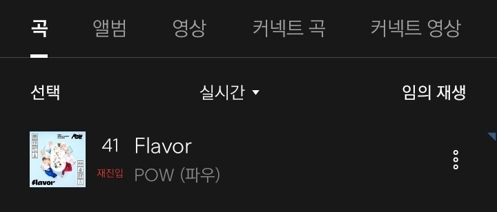 POW_BugsStation's tweet photo. Bugs Chart Realtime #41 🎉🎉

#POW #파우 #Flavor #플레이버 #GRID #그리드 https://t.co/v64TdnXv78