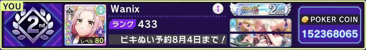 Wanix246's tweet photo. 「復刻 Welcome! Peaky’s Freedom Summer!!～Return to Beach～」
150,000,000Pt 2位🥈
152,368,065コイン 2位🥈
DAY3 1位　獲得しました〜

復刻イベント水着イベは予想外…
3日目の並走がめちゃくちゃ楽しかったです
マッチング、スタンプ応援やプラベしていただいた皆様ありがとうございました！ https://t.co/KpeKvTU8WU